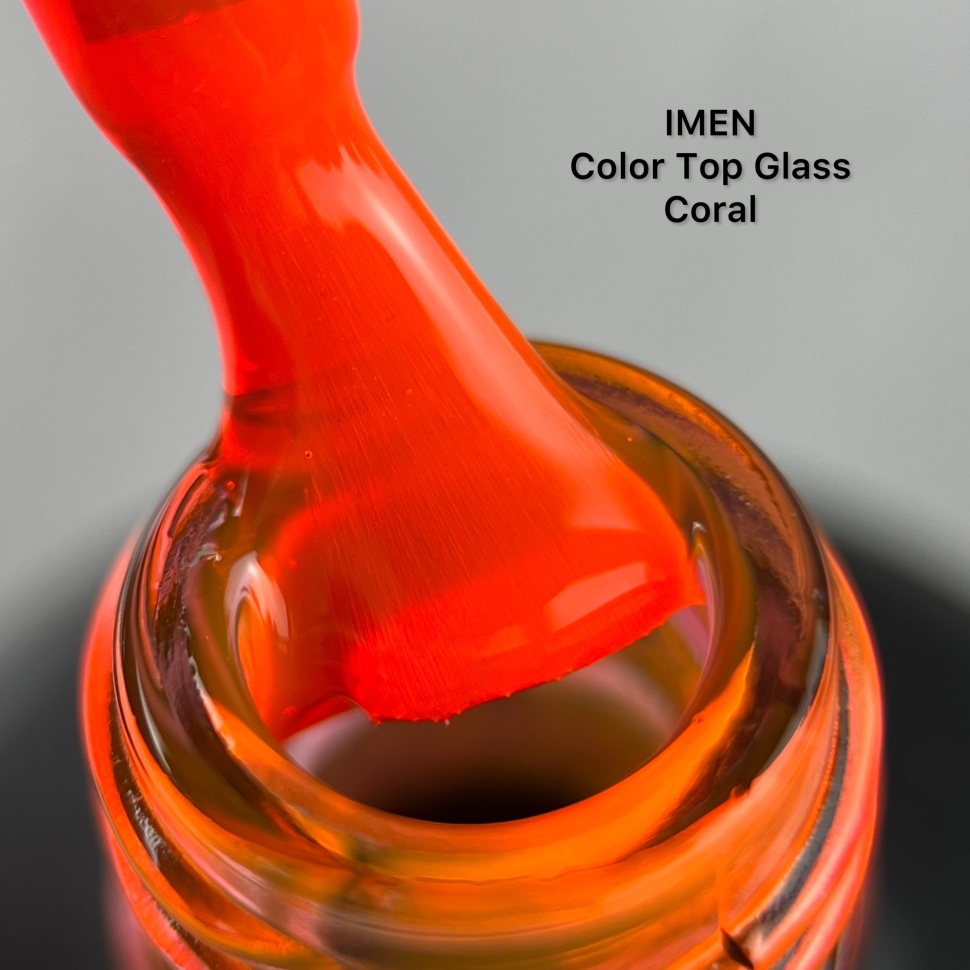 Imen Color Top (финиш без липкого слоя) 15мл Glass Coral